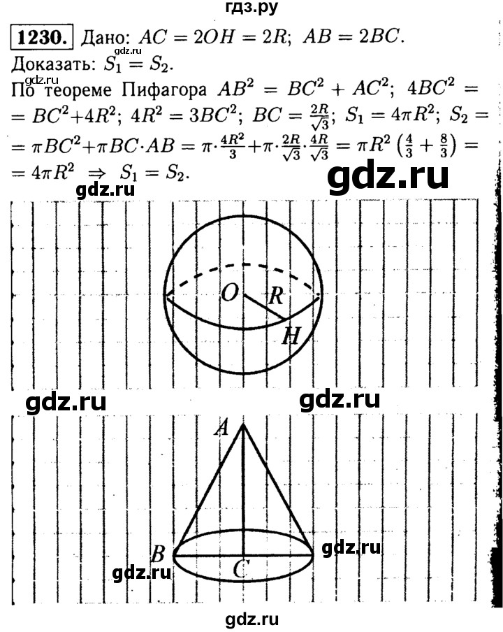 ГДЗ по геометрии 7‐9 класс Атанасян Базовый уровень глава 14. задача - 1230, Решебник 2016 №2