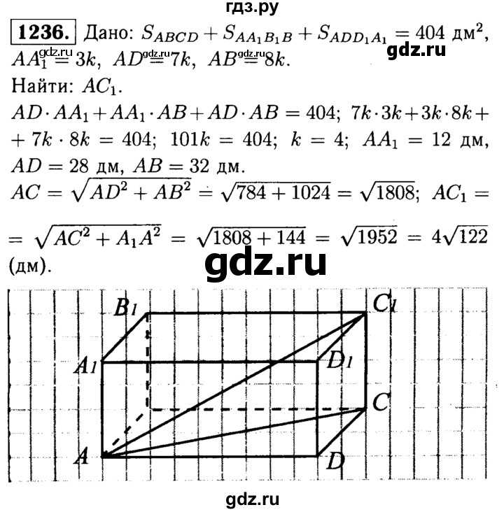 ГДЗ по геометрии 7‐9 класс Атанасян Базовый уровень глава 14. задача - 1236, Решебник 2016 №2