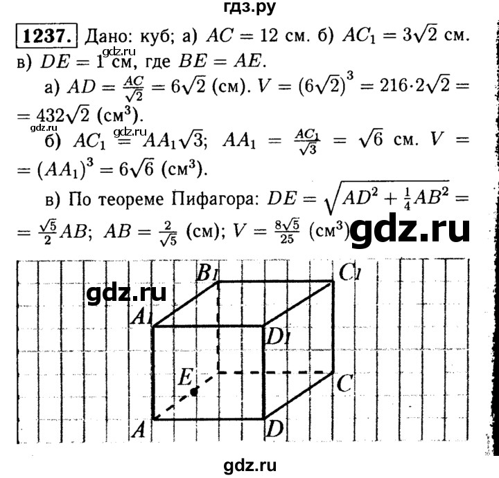 ГДЗ по геометрии 7‐9 класс Атанасян Базовый уровень глава 14. задача - 1237, Решебник 2016 №2