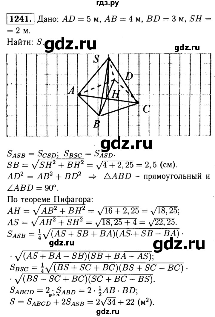 ГДЗ по Геометрия за 7-9 классы Атанасян, Бутузов, Кадомцев ответ на задачу 1241, Решебник 2016 №2