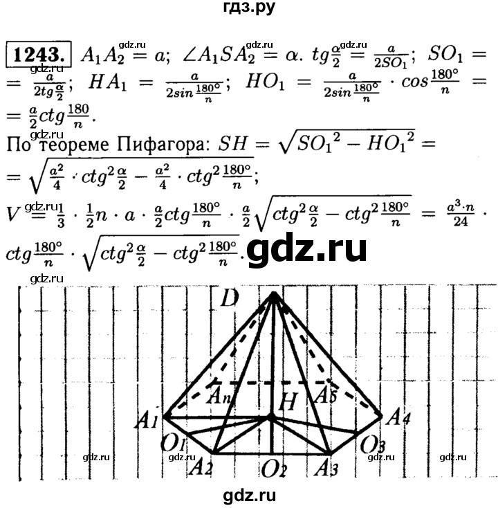 ГДЗ по Геометрия за 7-9 классы Атанасян, Бутузов, Кадомцев ответ на задачу 1243, Решебник 2016 №2