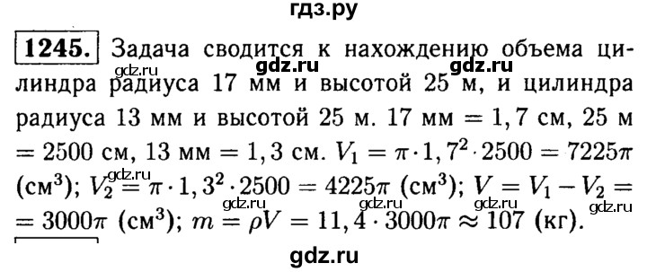 ГДЗ по Геометрия за 7-9 классы Атанасян, Бутузов, Кадомцев ответ на задачу 1245, Решебник 2016 №2