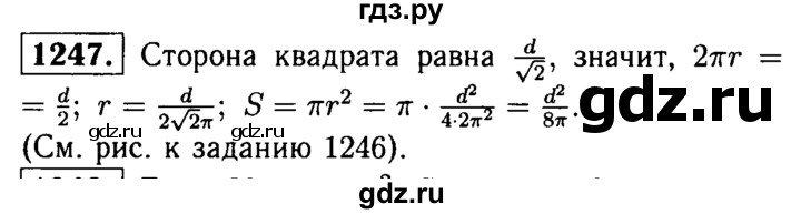 ГДЗ по Геометрия за 7-9 классы Атанасян, Бутузов, Кадомцев ответ на задачу 1247, Решебник 2016 №2