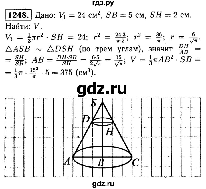 ГДЗ по Геометрия за 7-9 классы Атанасян, Бутузов, Кадомцев ответ на задачу 1248, Решебник 2016 №2