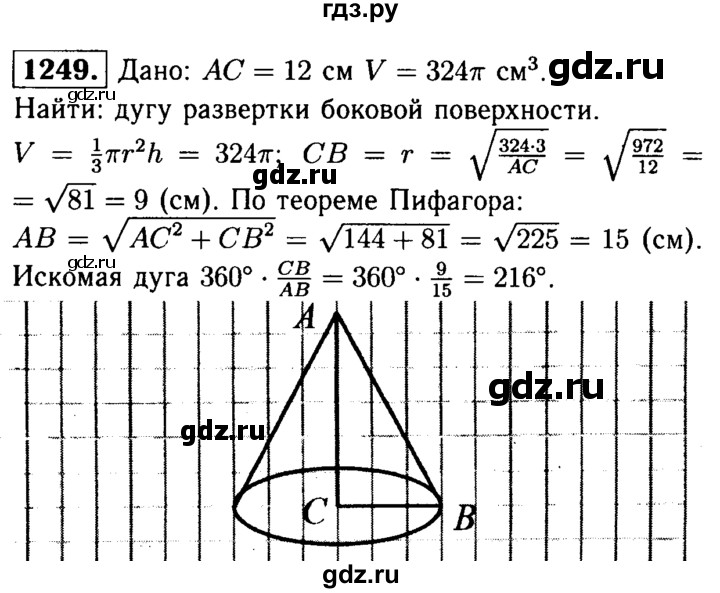 ГДЗ по Геометрия за 7-9 классы Атанасян, Бутузов, Кадомцев ответ на задачу 1249, Решебник 2016 №2