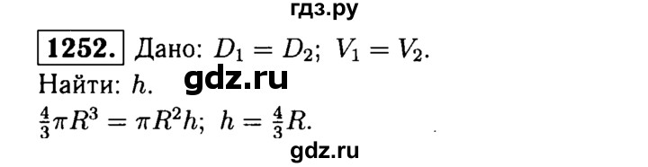 ГДЗ по Геометрия за 7-9 классы Атанасян, Бутузов, Кадомцев ответ на задачу 1252, Решебник 2016 №2