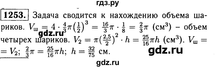 ГДЗ по Геометрия за 7-9 классы Атанасян, Бутузов, Кадомцев ответ на задачу 1253, Решебник 2016 №2