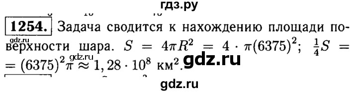 ГДЗ по Геометрия за 7-9 классы Атанасян, Бутузов, Кадомцев ответ на задачу 1254, Решебник 2016 №2