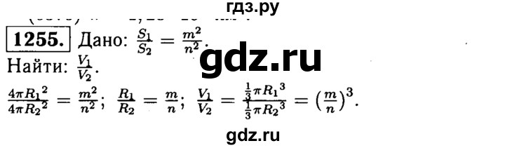 ГДЗ по Геометрия за 7-9 классы Атанасян, Бутузов, Кадомцев ответ на задачу 1255, Решебник 2016 №2