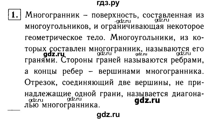 ГДЗ по Геометрия за 7-9 классы Атанасян, Бутузов, Кадомцев ответ на вопрос 1, Решебник 2016 №2
