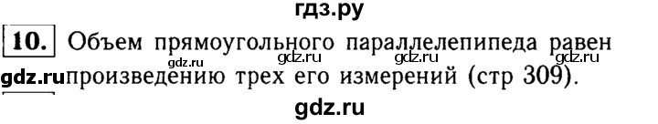 ГДЗ по Геометрия за 7-9 классы Атанасян, Бутузов, Кадомцев ответ на вопрос 10, Решебник 2016 №2