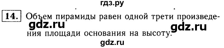 ГДЗ по Геометрия за 7-9 классы Атанасян, Бутузов, Кадомцев ответ на вопрос 14, Решебник 2016 №2