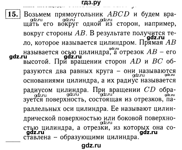 ГДЗ по Геометрия за 7-9 классы Атанасян, Бутузов, Кадомцев ответ на вопрос 15, Решебник 2016 №2