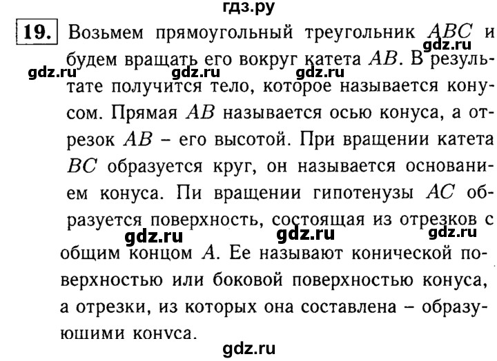 ГДЗ по Геометрия за 7-9 классы Атанасян, Бутузов, Кадомцев ответ на вопрос 19, Решебник 2016 №2