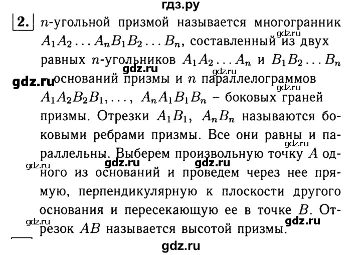 ГДЗ по Геометрия за 7-9 классы Атанасян, Бутузов, Кадомцев ответ на вопрос 2, Решебник 2016 №2