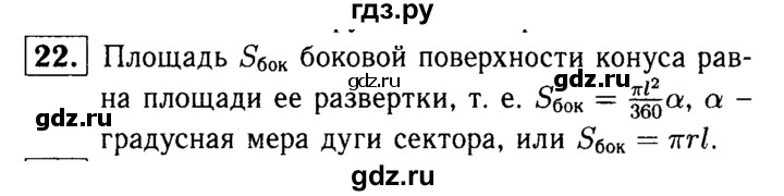 ГДЗ по Геометрия за 7-9 классы Атанасян, Бутузов, Кадомцев ответ на вопрос 22, Решебник 2016 №2