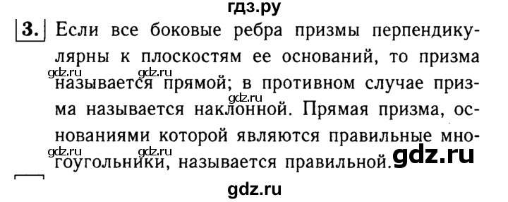 ГДЗ по Геометрия за 7-9 классы Атанасян, Бутузов, Кадомцев ответ на вопрос 3, Решебник 2016 №2