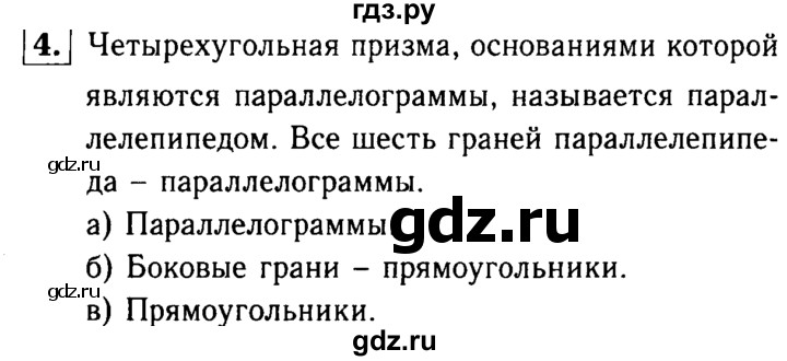 ГДЗ по Геометрия за 7-9 классы Атанасян, Бутузов, Кадомцев ответ на вопрос 4, Решебник 2016 №2