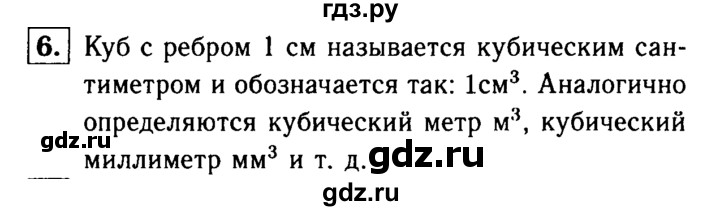 ГДЗ по Геометрия за 7-9 классы Атанасян, Бутузов, Кадомцев ответ на вопрос 6, Решебник 2016 №2