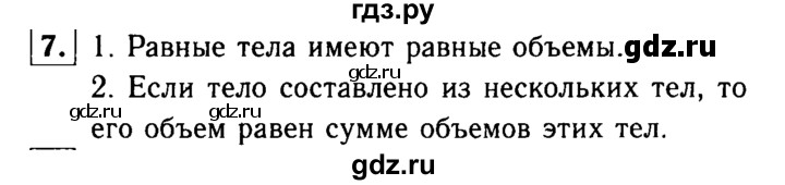 ГДЗ по Геометрия за 7-9 классы Атанасян, Бутузов, Кадомцев ответ на вопрос 7, Решебник 2016 №2