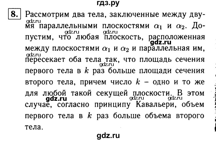 ГДЗ по Геометрия за 7-9 классы Атанасян, Бутузов, Кадомцев ответ на вопрос 8, Решебник 2016 №2