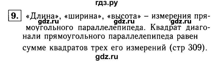 ГДЗ по Геометрия за 7-9 классы Атанасян, Бутузов, Кадомцев ответ на вопрос 9, Решебник 2016 №2