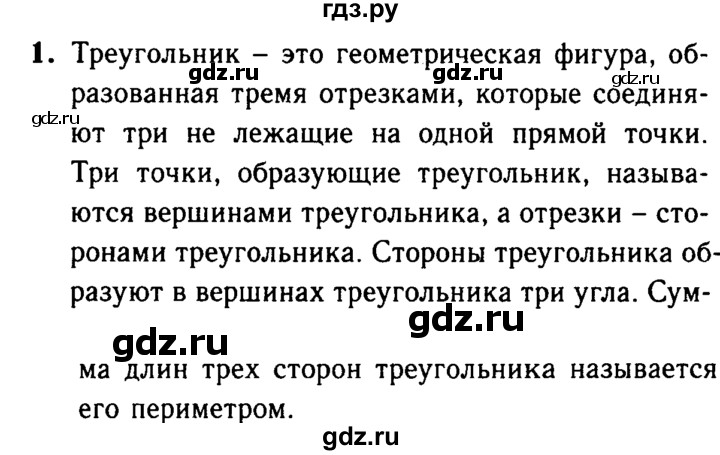 ГДЗ по Геометрия за 7-9 классы Атанасян, Бутузов, Кадомцев ответ на вопрос 1, Решебник 2016 №2