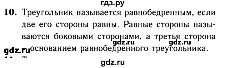ГДЗ по Геометрия за 7-9 классы Атанасян, Бутузов, Кадомцев ответ на вопрос 10, Решебник 2016 №2