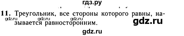 ГДЗ по Геометрия за 7-9 классы Атанасян, Бутузов, Кадомцев ответ на вопрос 11, Решебник 2016 №2