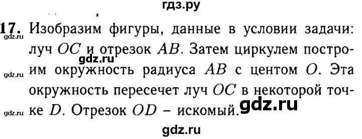 ГДЗ по Геометрия за 7-9 классы Атанасян, Бутузов, Кадомцев ответ на вопрос 17, Решебник 2016 №2