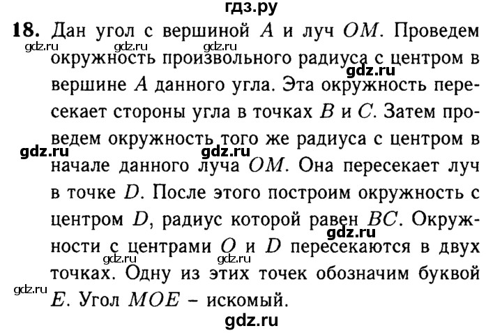 ГДЗ по Геометрия за 7-9 классы Атанасян, Бутузов, Кадомцев ответ на вопрос 18, Решебник 2016 №2