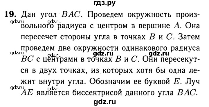 ГДЗ по Геометрия за 7-9 классы Атанасян, Бутузов, Кадомцев ответ на вопрос 19, Решебник 2016 №2
