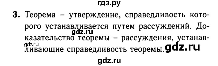 ГДЗ по Геометрия за 7-9 классы Атанасян, Бутузов, Кадомцев ответ на вопрос 3, Решебник 2016 №2