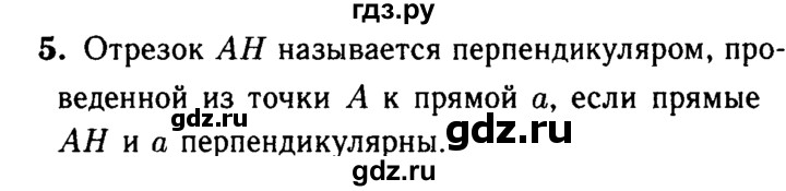 ГДЗ по Геометрия за 7-9 классы Атанасян, Бутузов, Кадомцев ответ на вопрос 5, Решебник 2016 №2