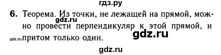 ГДЗ по Геометрия за 7-9 классы Атанасян, Бутузов, Кадомцев ответ на вопрос 6, Решебник 2016 №2
