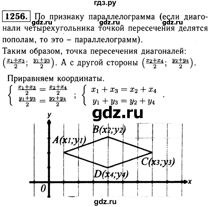 ГДЗ по геометрии 7‐9 класс Атанасян Базовый уровень задачи повышенной трудности - 1256, Решебник 2016 №2