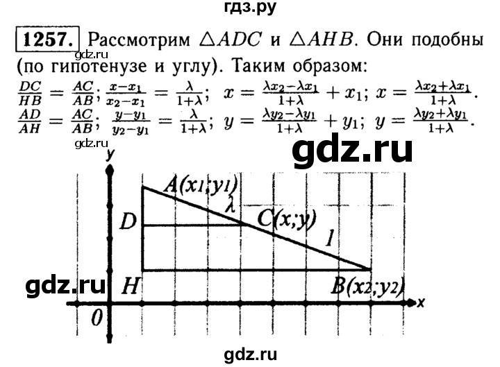 ГДЗ по геометрии 7‐9 класс Атанасян Базовый уровень задачи повышенной трудности - 1257, Решебник 2016 №2