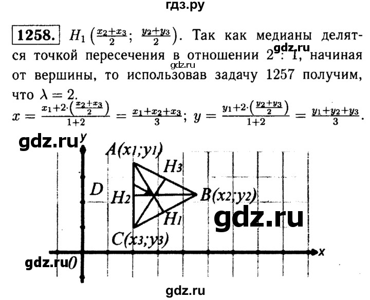 ГДЗ по геометрии 7‐9 класс Атанасян Базовый уровень задачи повышенной трудности - 1258, Решебник 2016 №2