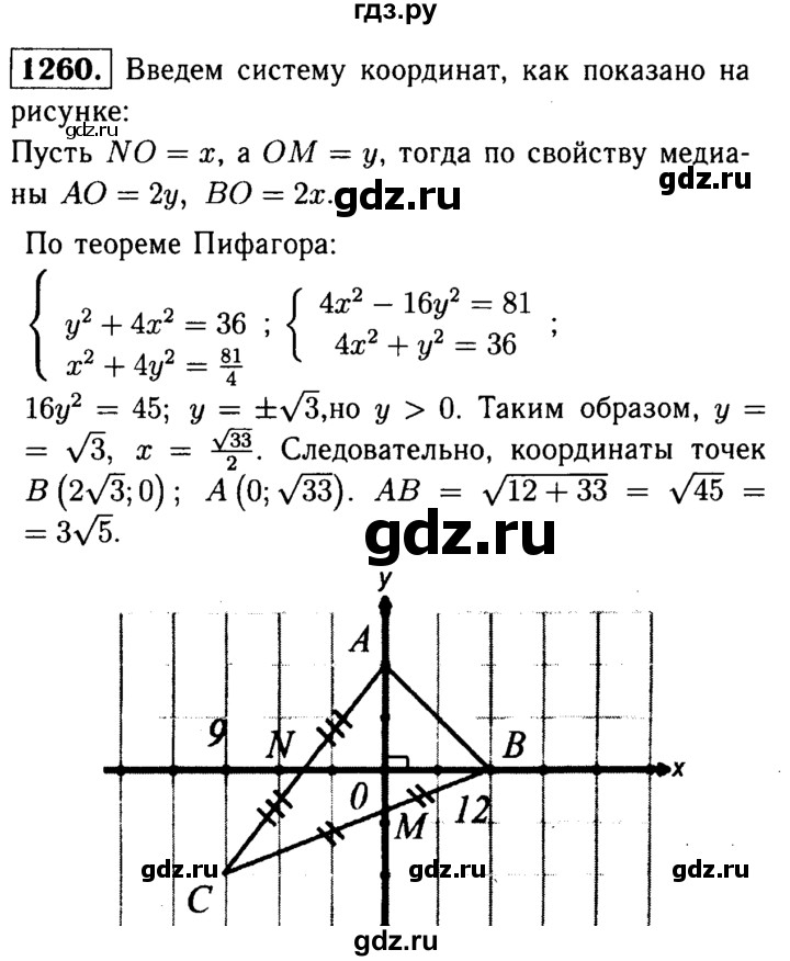 ГДЗ по геометрии 7‐9 класс Атанасян Базовый уровень задачи повышенной трудности - 1260, Решебник 2016 №2