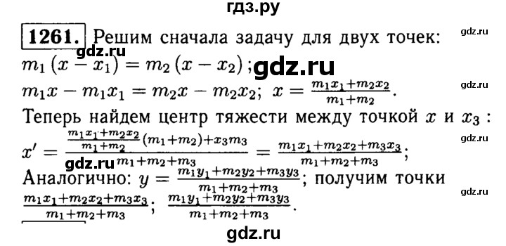 ГДЗ по геометрии 7‐9 класс Атанасян Базовый уровень задачи повышенной трудности - 1261, Решебник 2016 №2