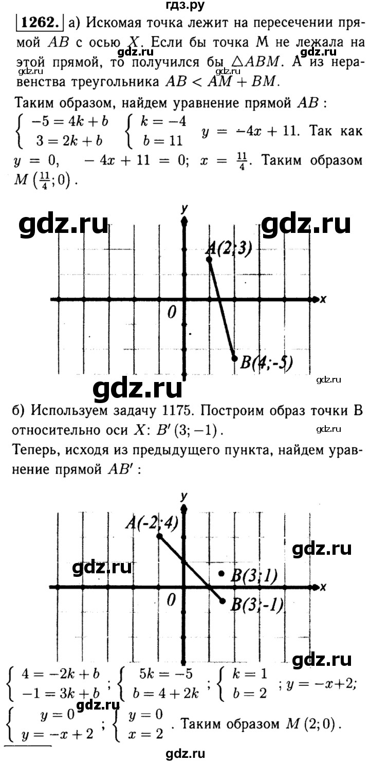 ГДЗ по геометрии 7‐9 класс Атанасян Базовый уровень задачи повышенной трудности - 1262, Решебник 2016 №2