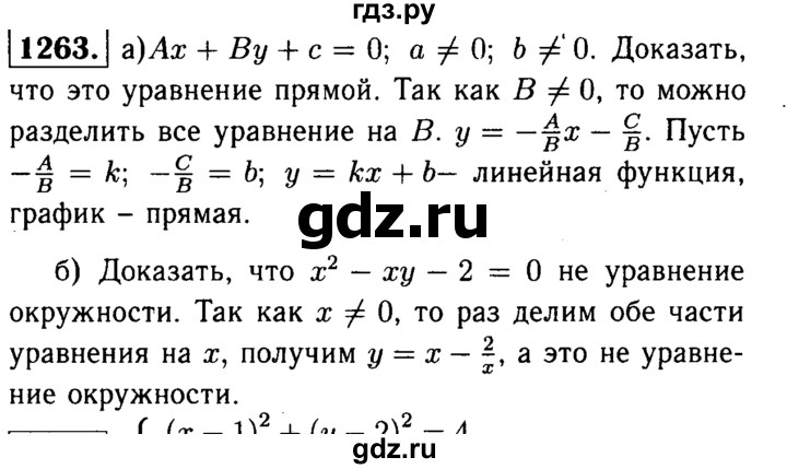 ГДЗ по геометрии 7‐9 класс Атанасян Базовый уровень задачи повышенной трудности - 1263, Решебник 2016 №2