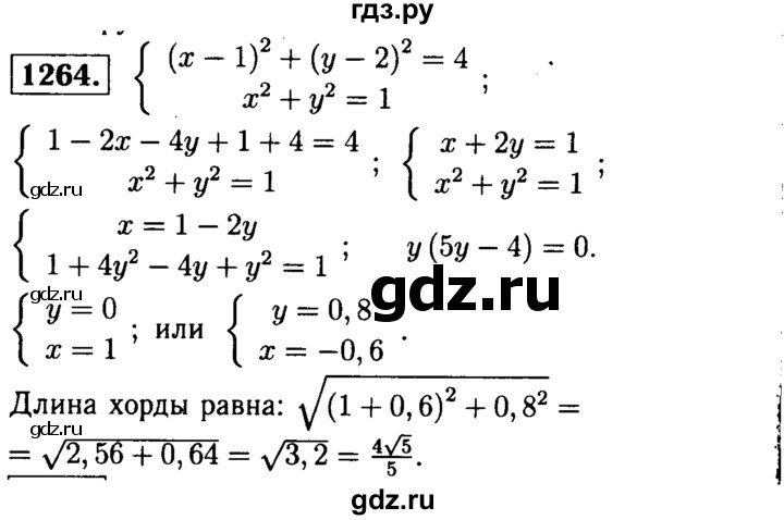 ГДЗ по геометрии 7‐9 класс Атанасян Базовый уровень задачи повышенной трудности - 1264, Решебник 2016 №2