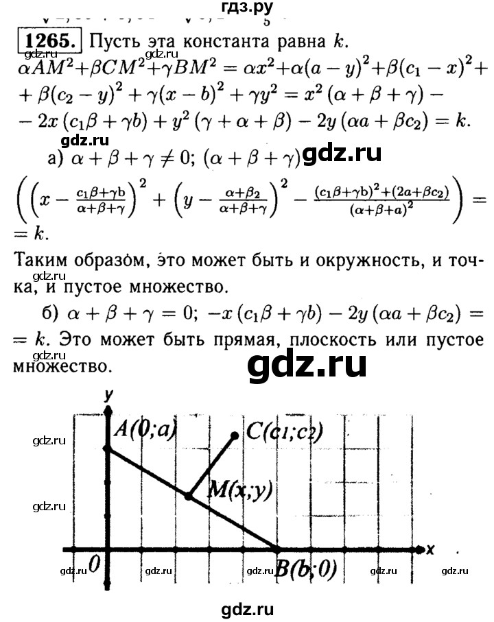 ГДЗ по геометрии 7‐9 класс Атанасян Базовый уровень задачи повышенной трудности - 1265, Решебник 2016 №2