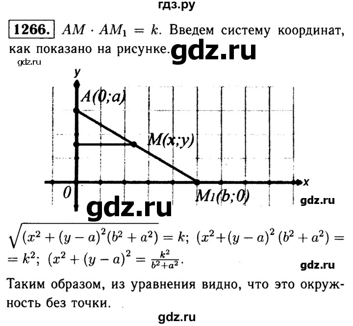 ГДЗ по геометрии 7‐9 класс Атанасян Базовый уровень задачи повышенной трудности - 1266, Решебник 2016 №2