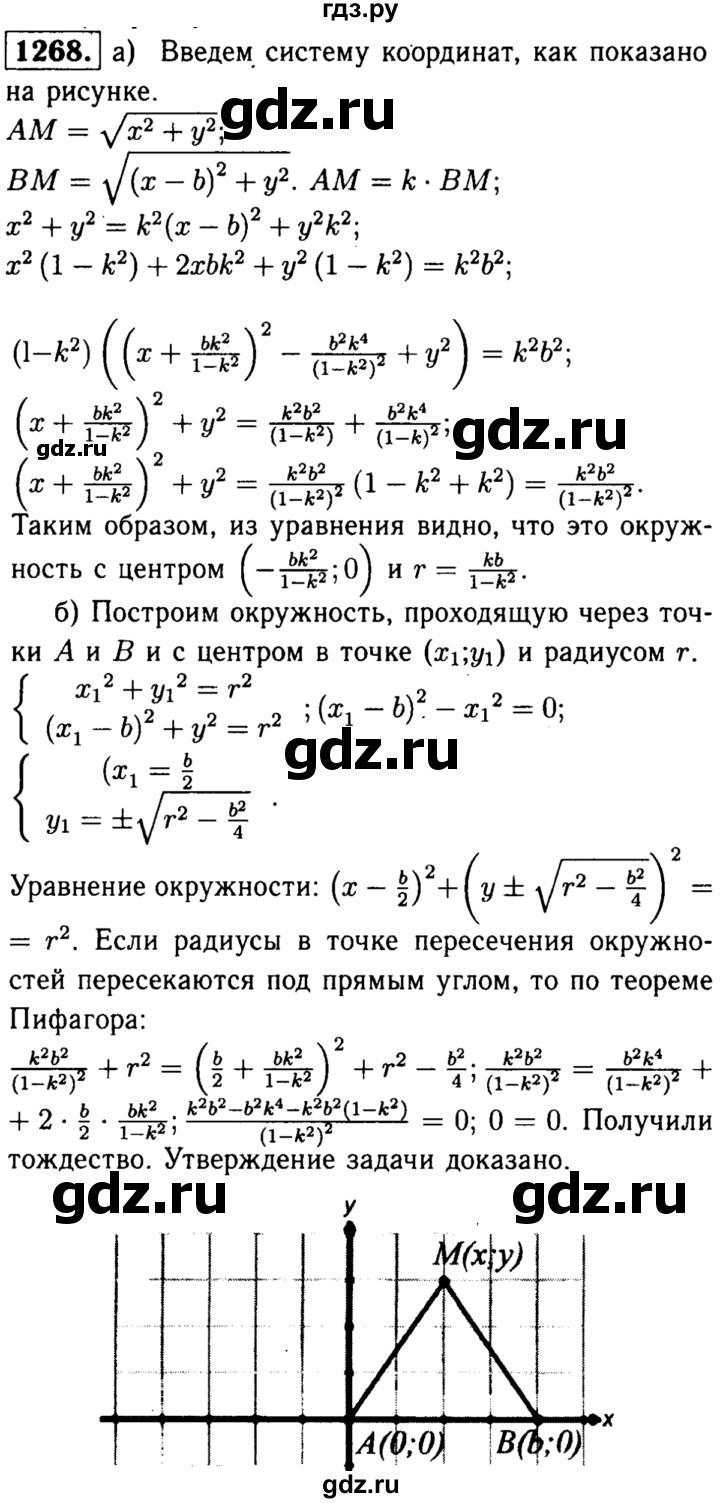 ГДЗ по геометрии 7‐9 класс Атанасян Базовый уровень задачи повышенной трудности - 1268, Решебник 2016 №2