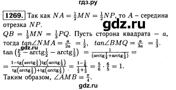 ГДЗ по геометрии 7‐9 класс Атанасян Базовый уровень задачи повышенной трудности - 1269, Решебник 2016 №2