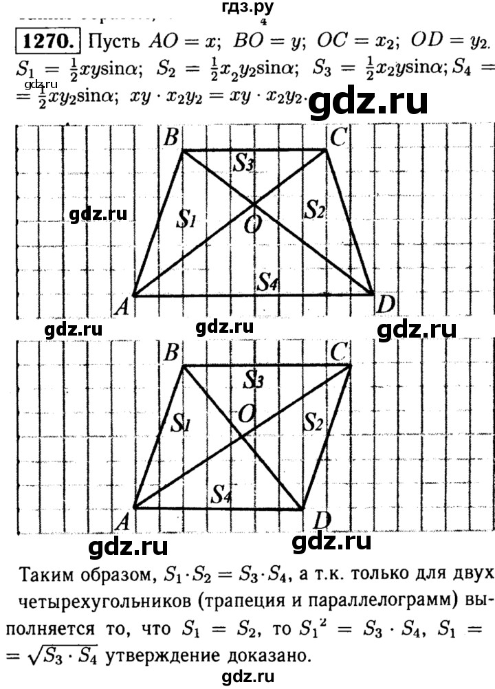 ГДЗ по геометрии 7‐9 класс Атанасян Базовый уровень задачи повышенной трудности - 1270, Решебник 2016 №2