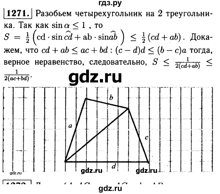 ГДЗ по геометрии 7‐9 класс Атанасян Базовый уровень задачи повышенной трудности - 1271, Решебник 2016 №2