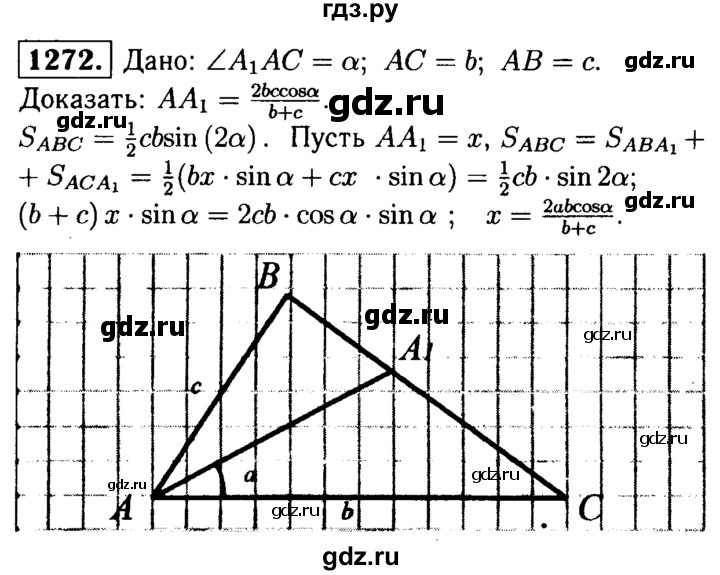 ГДЗ по геометрии 7‐9 класс Атанасян Базовый уровень задачи повышенной трудности - 1272, Решебник 2016 №2